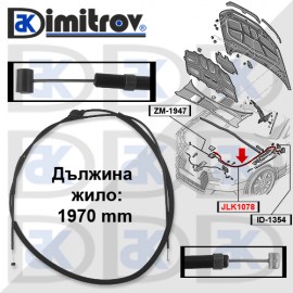 Жило за капак на двигател Audi A4 Жило за капак на двигател Audi A4